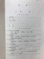 建設用材料と試験法