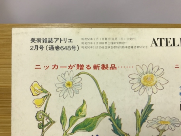 アトリエ 花を描くコツ 黒田頼綱 古本倶楽部株式会社 古本 中古本 古書籍の通販は 日本の古本屋 日本の古本屋