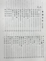 改訂　全国コイル加工産業総覧