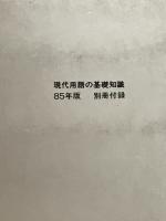 戦後ランキング事典 : 昭和20年-59年