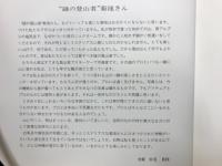 北アルプスの白馬岳・唐松岳の四季　美しき山稜