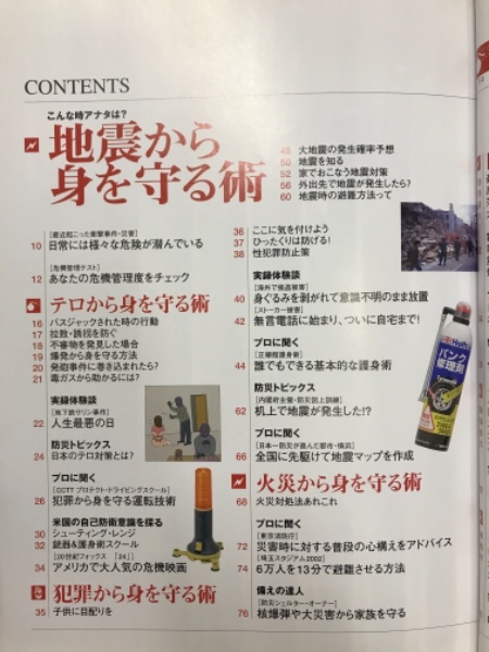 危機管理マニュアル—日常に潜む危機。生き延びるための常識があなたを