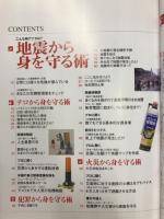 危機管理マニュアル—日常に潜む危機。生き延びるための常識があなたを救う