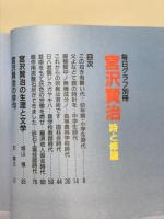 宮沢賢治 : 詩と修羅
