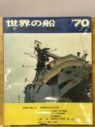 世界の船