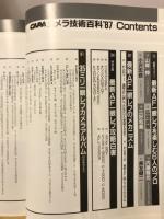 デジタルカメラ技術百科 ’87　最新AF一眼レフ攻略白書（CAPA特別編集）