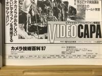 デジタルカメラ技術百科 ’87　最新AF一眼レフ攻略白書（CAPA特別編集）