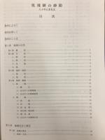 奥飛騨の砂防 : 八十年にまなぶ