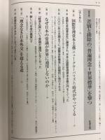 同胞一和一億二千万人総同和 : 近代主義が差別をつくった