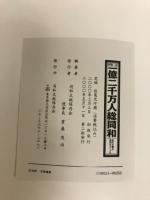 同胞一和一億二千万人総同和 : 近代主義が差別をつくった