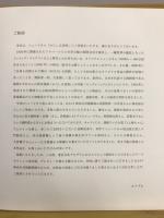 わたしは真悟　Musical My Name Is SHINGO
