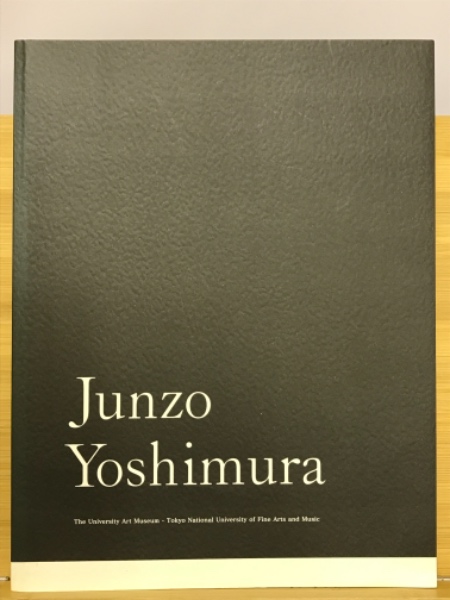 吉村順三建築展 建築家吉村順三の作品とその世界 図録