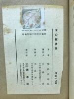 金の経済学