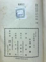 乃木将軍 : 名作小説
