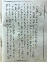 親しく接した十二偉人を語る