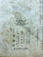 親しく接した十二偉人を語る