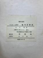 セックサス