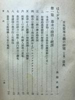 日本資本主義の研究