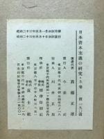 日本資本主義の研究