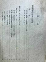経済学大綱