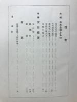 日本を救ふもの