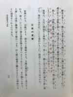 日本を救ふもの
