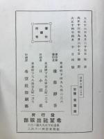 日本を救ふもの