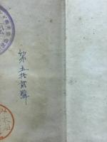 学校と家庭課外の読物　二宮尊徳