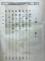 学校と家庭課外の読物　二宮尊徳