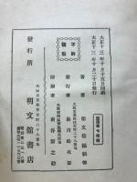 学校と家庭課外の読物　二宮尊徳