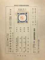 文話指導綴方優良文集