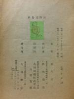 比島投降記