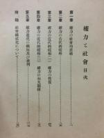 権力と社会