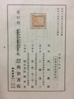 思想と生活 : 隈渓雑叢