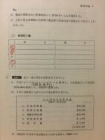 日常取引の仕訳　別冊　問題練習・解答