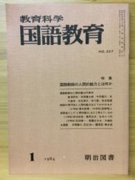 国語教育