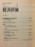 経済評論