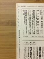 経済評論