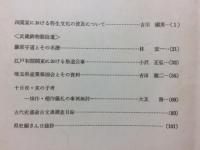 埼玉県史研究