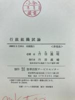 行政組織試論