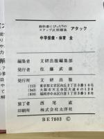 教科書にぴったりのステップ式問題集　中学保健・体育全