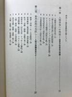 理論・実戦アメリカ大統領への挑戦書 : 人類幸福の為、日本大革命を