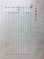 人生目録