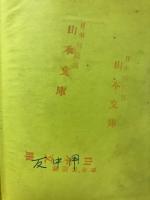 人生目録
