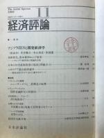 経済評論