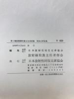第1種放射線取扱主任者試験 : 類別式解答集