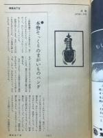 月刊　流動　1月特別号