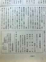 月刊　流動　1月特別号