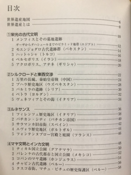 ユネスコ世界遺産 鑑賞ガイド(ユーキャン) / 古本倶楽部株式会社