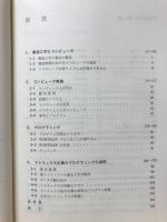 コンピュータによる構造工学講座